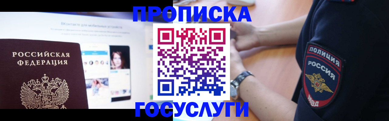 временная регистрация для школы в Иланском